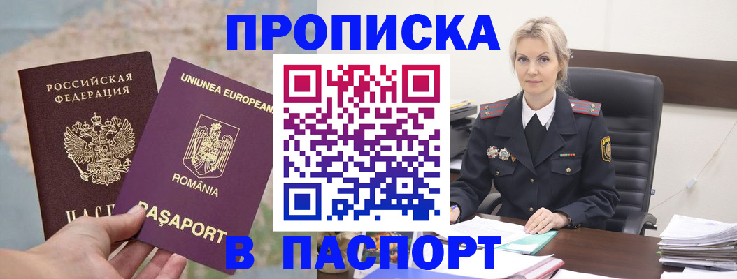 прописка в Липецкая области