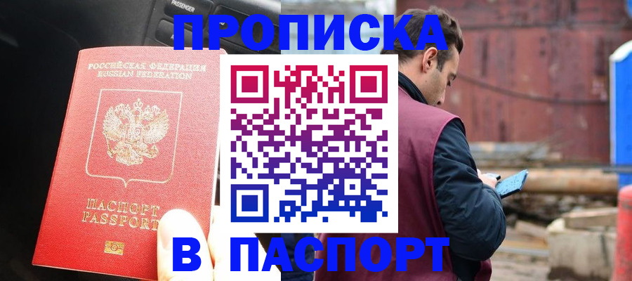прописка паспорт в Липецкая области