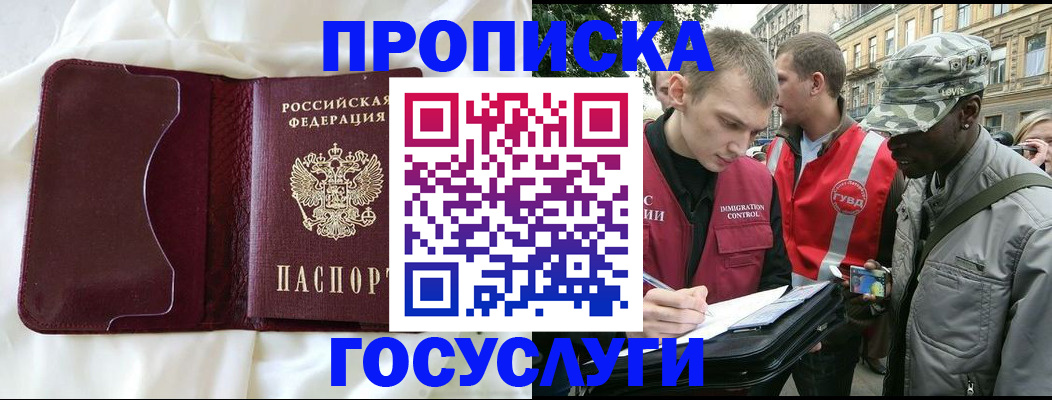 прописка законно в Липецкая области